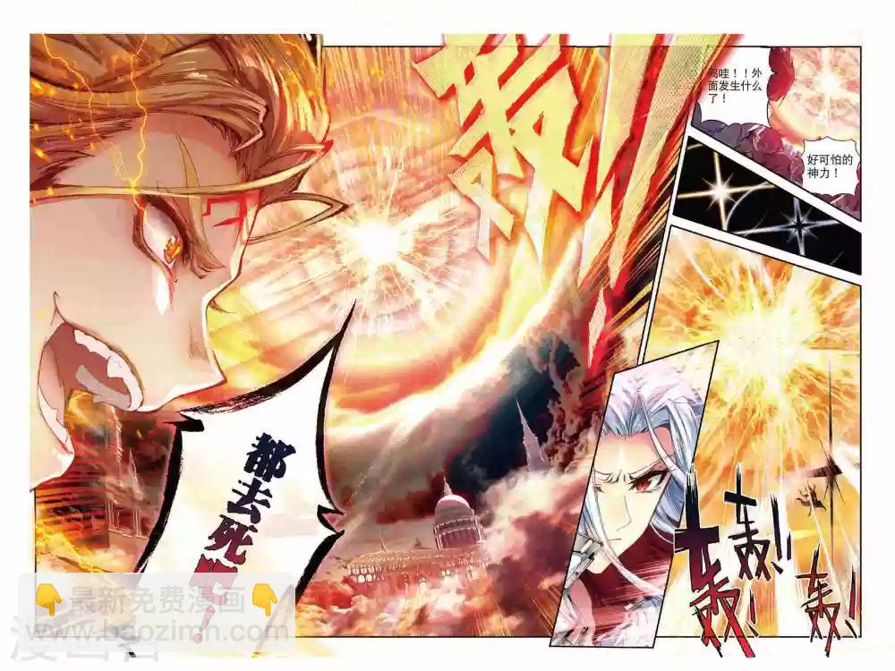 🍼斗罗大陆外传神界传说 第50话 金龙王的追逐 第21页