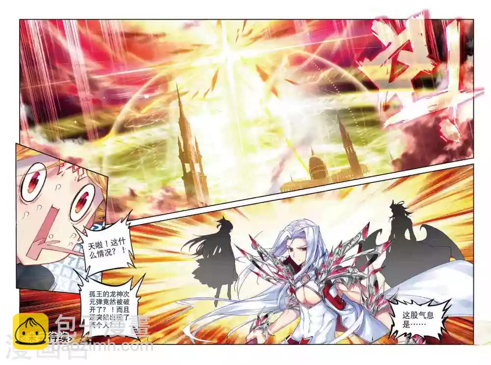 🍼斗罗大陆外传神界传说 第50话 金龙王的追逐 第22页