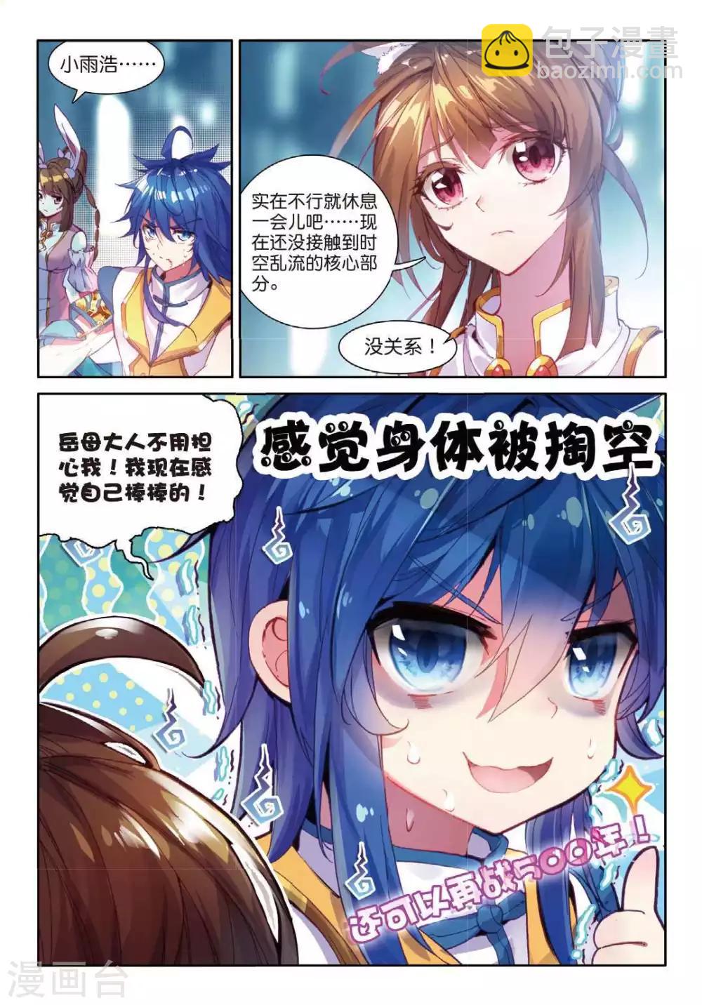 🍼斗罗大陆外传神界传说 第50话 金龙王的追逐 第3页