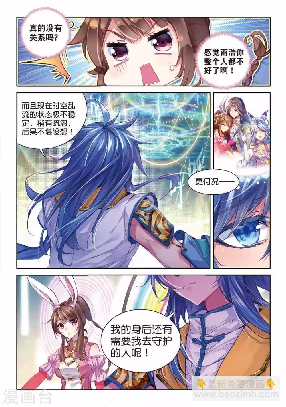 🍼斗罗大陆外传神界传说 第50话 金龙王的追逐 第4页