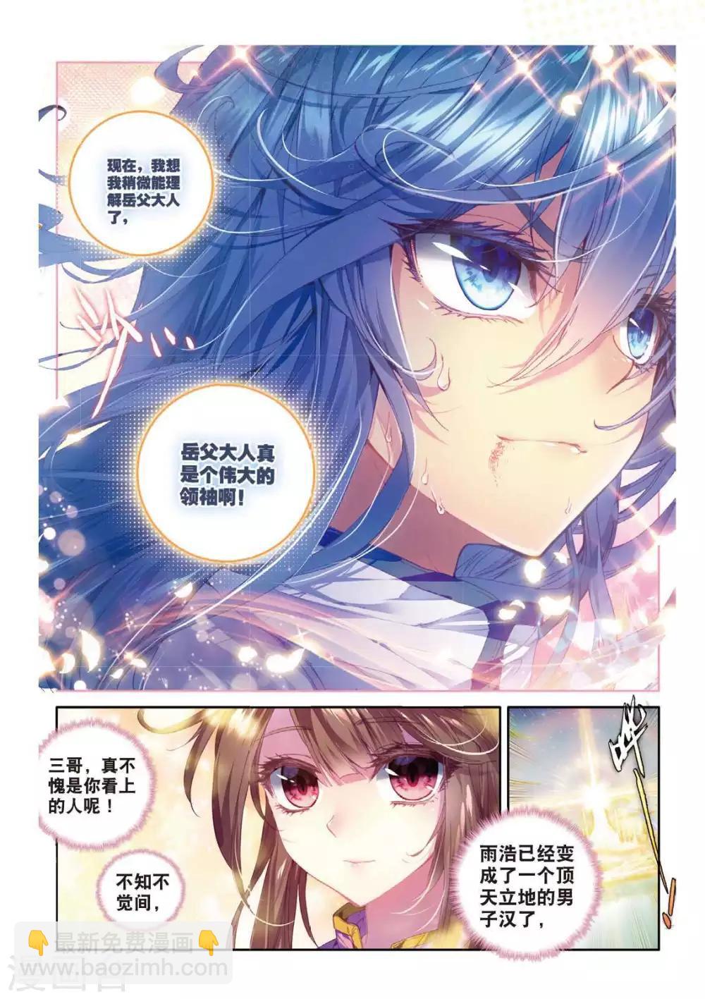 🍼斗罗大陆外传神界传说 第50话 金龙王的追逐 第5页