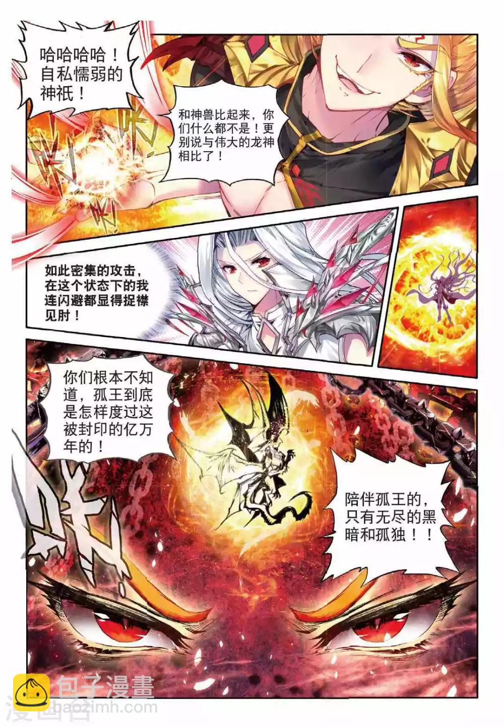 🍼斗罗大陆外传神界传说 第50话 金龙王的追逐 第7页