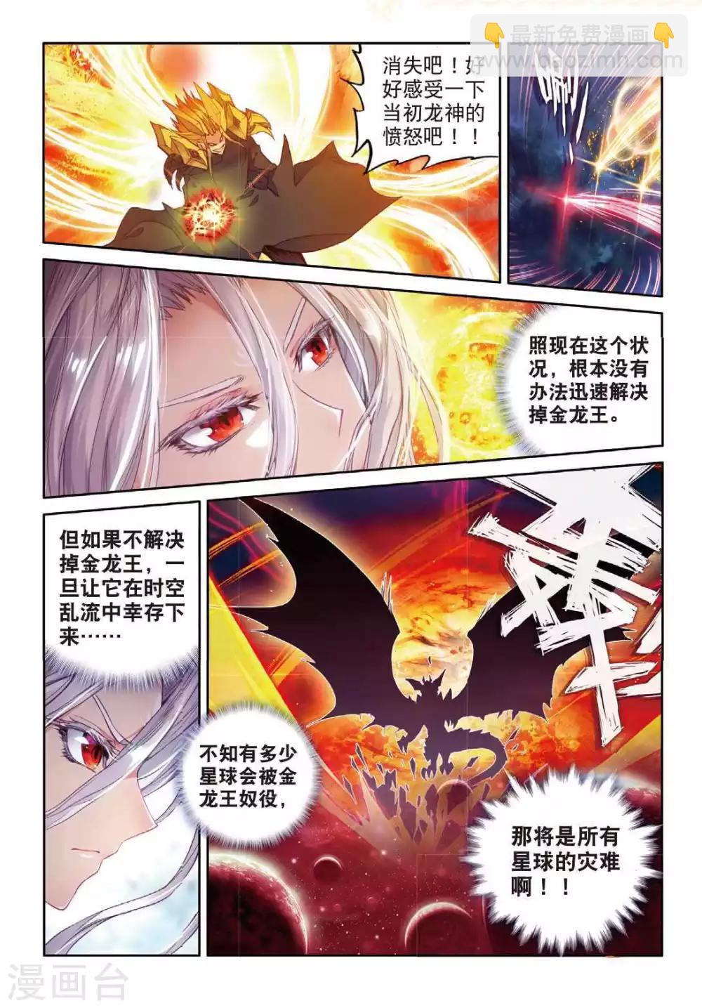 🍼斗罗大陆外传神界传说 第50话 金龙王的追逐 第8页
