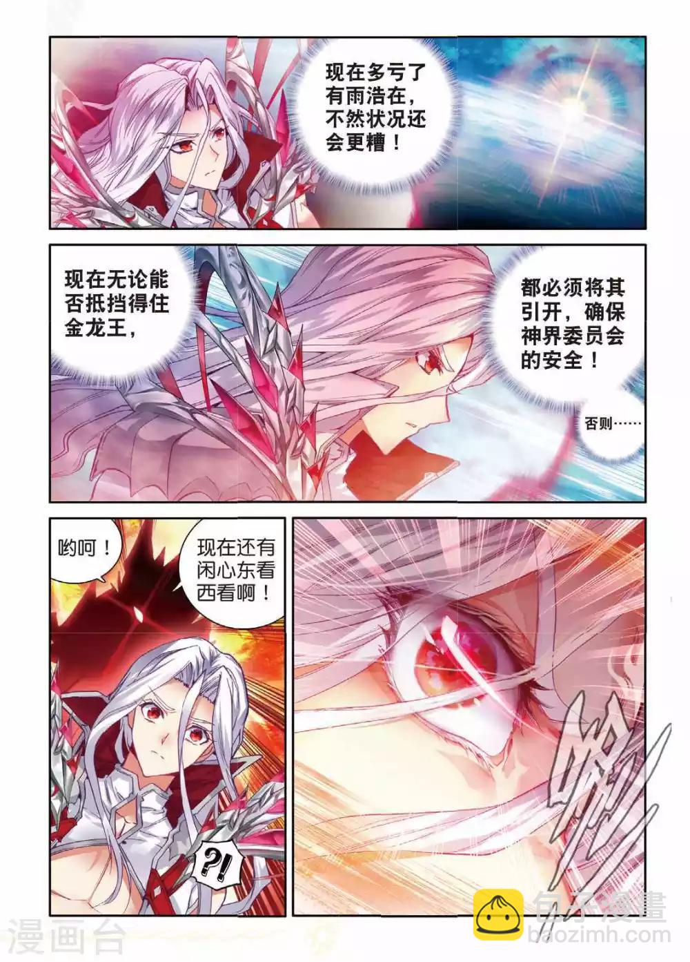 🍼斗罗大陆外传神界传说 第50话 金龙王的追逐 第9页