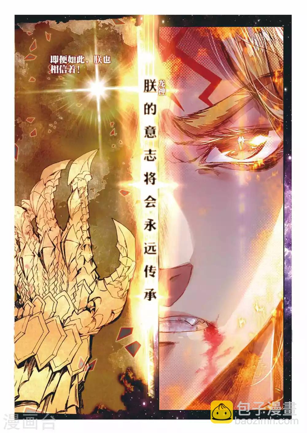 🍼斗罗大陆外传神界传说 第52话 斩杀金龙王 第11页