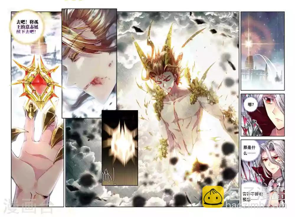 🍼斗罗大陆外传神界传说 第52话 斩杀金龙王 第13页