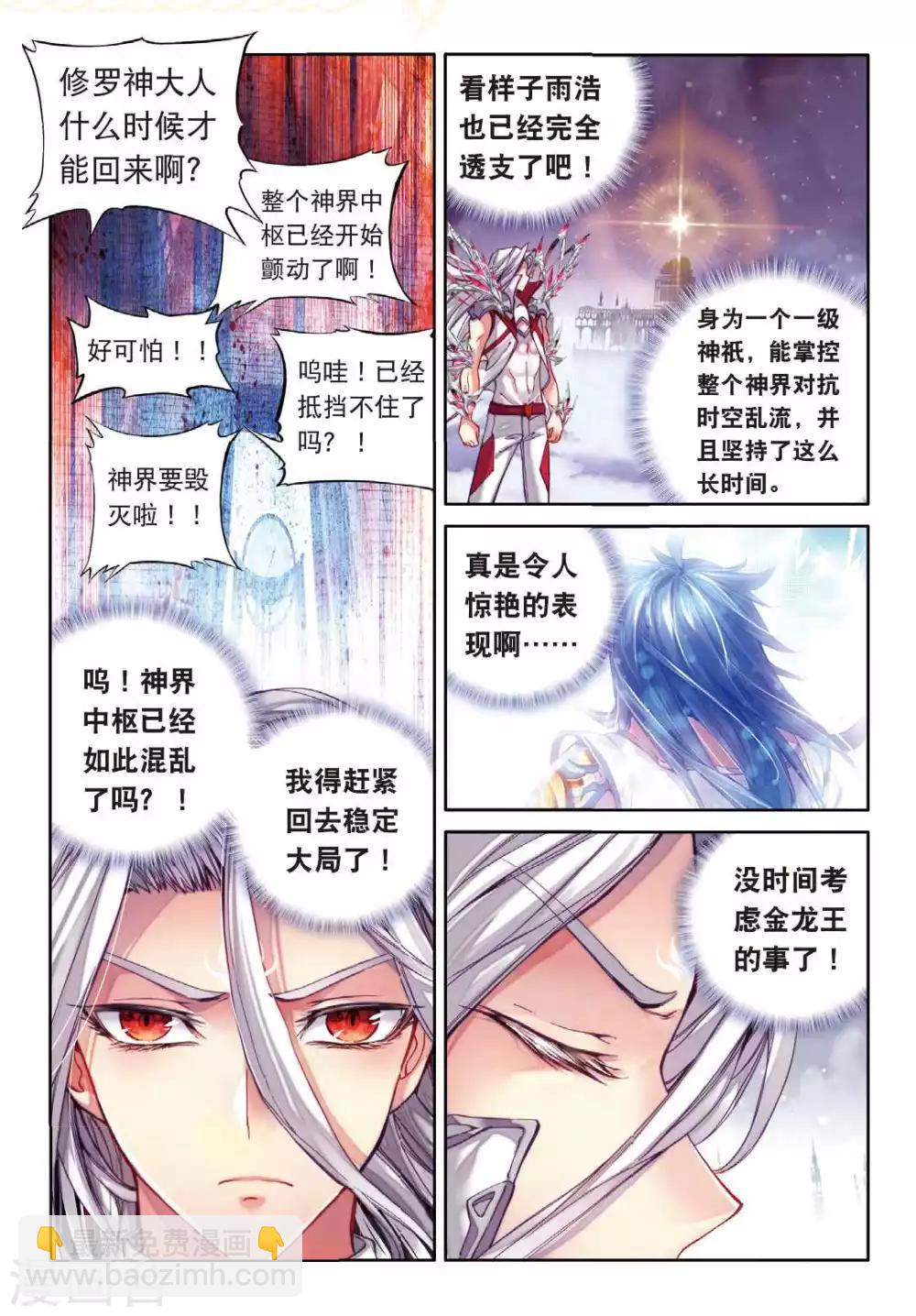 🍼斗罗大陆外传神界传说 第52话 斩杀金龙王 第14页
