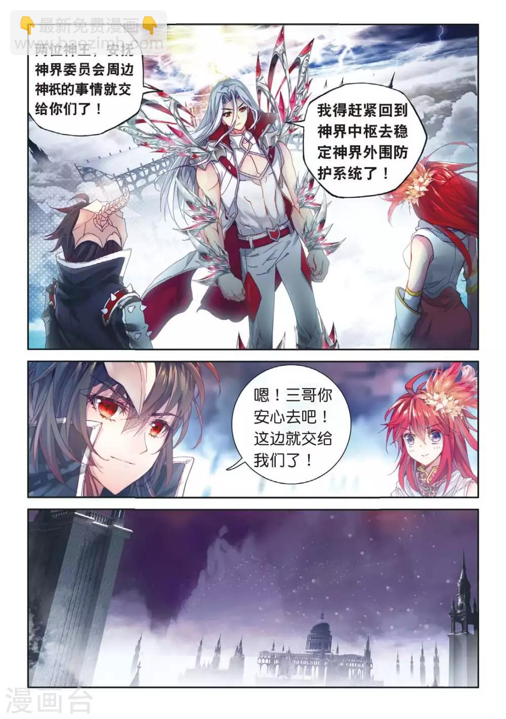 🍼斗罗大陆外传神界传说 第52话 斩杀金龙王 第15页