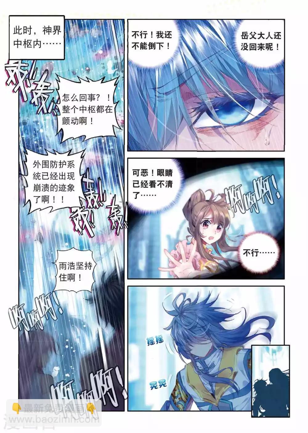 🍼斗罗大陆外传神界传说 第52话 斩杀金龙王 第16页