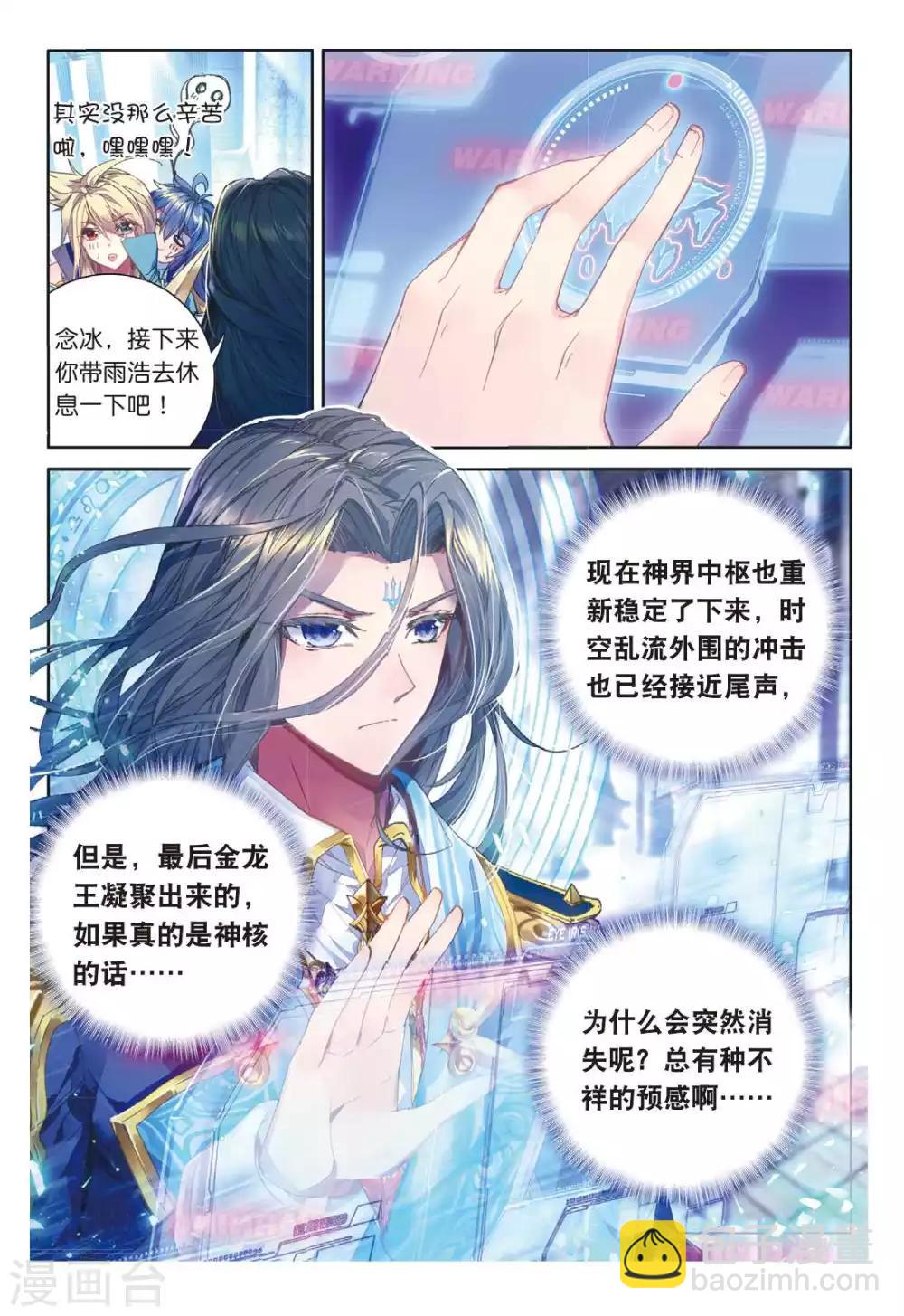 🍼斗罗大陆外传神界传说 第52话 斩杀金龙王 第18页
