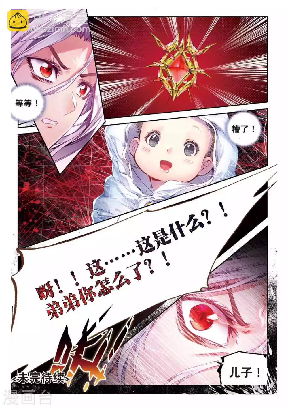 🍼斗罗大陆外传神界传说 第52话 斩杀金龙王 第19页