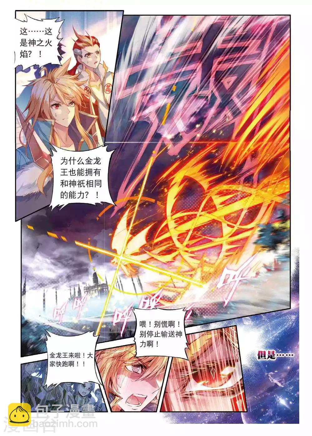 🍼斗罗大陆外传神界传说 第52话 斩杀金龙王 第2页