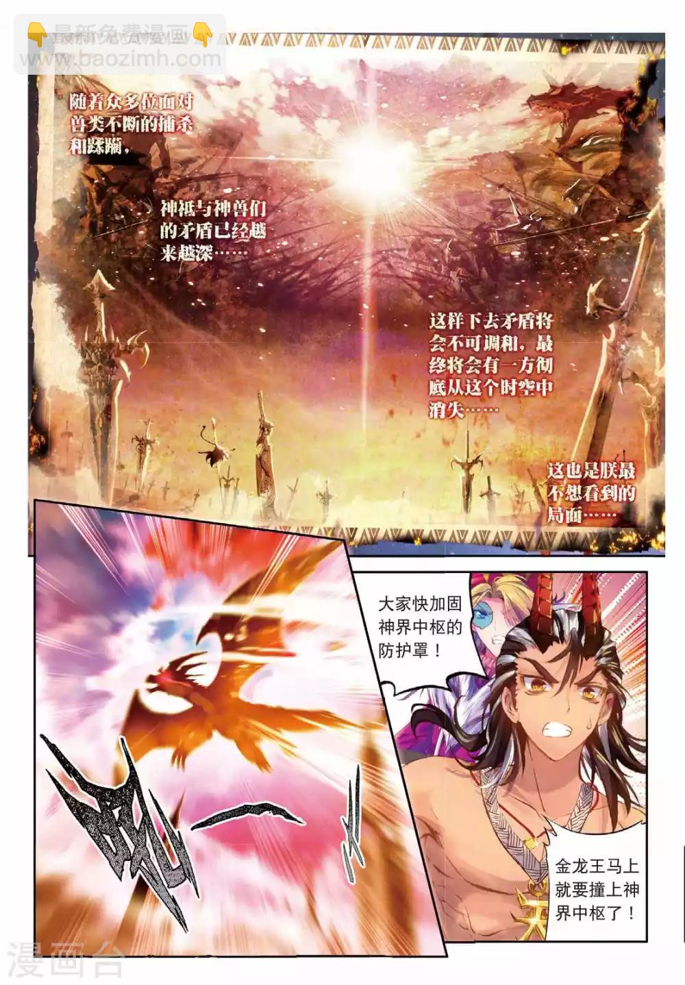 🍼斗罗大陆外传神界传说 第52话 斩杀金龙王 第3页