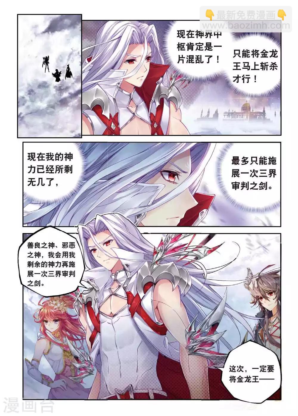 🍼斗罗大陆外传神界传说 第52话 斩杀金龙王 第4页