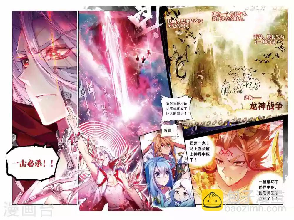 🍼斗罗大陆外传神界传说 第52话 斩杀金龙王 第5页