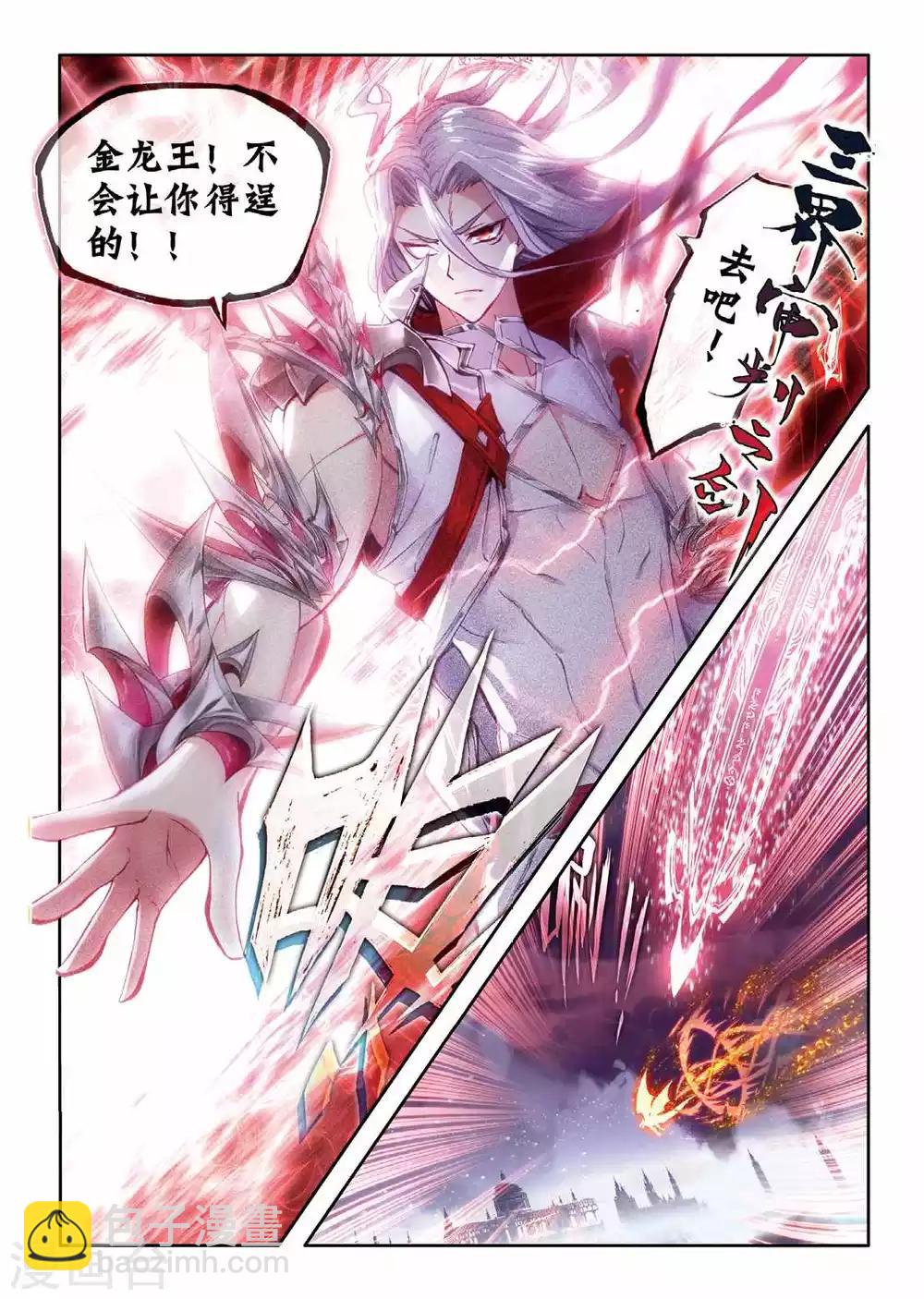 🍼斗罗大陆外传神界传说 第52话 斩杀金龙王 第6页