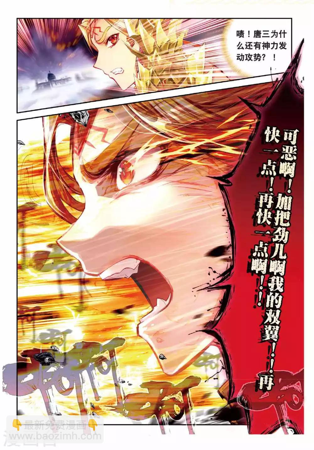 🍼斗罗大陆外传神界传说 第52话 斩杀金龙王 第7页