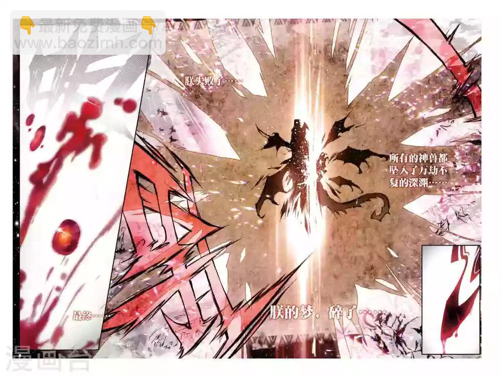 🍼斗罗大陆外传神界传说 第52话 斩杀金龙王 第9页