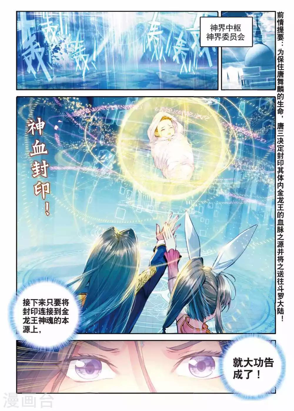 🍼斗罗大陆外传神界传说 第54话 封印金龙王！ 第1页