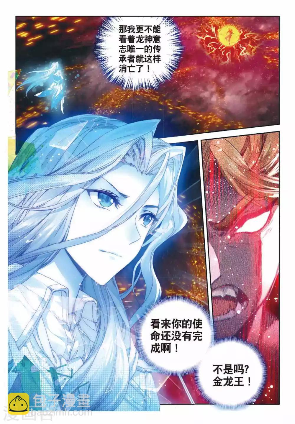 🍼斗罗大陆外传神界传说 第54话 封印金龙王！ 第10页