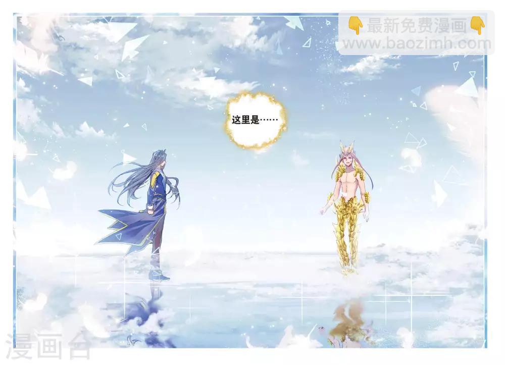 🍼斗罗大陆外传神界传说 第54话 封印金龙王！ 第14页