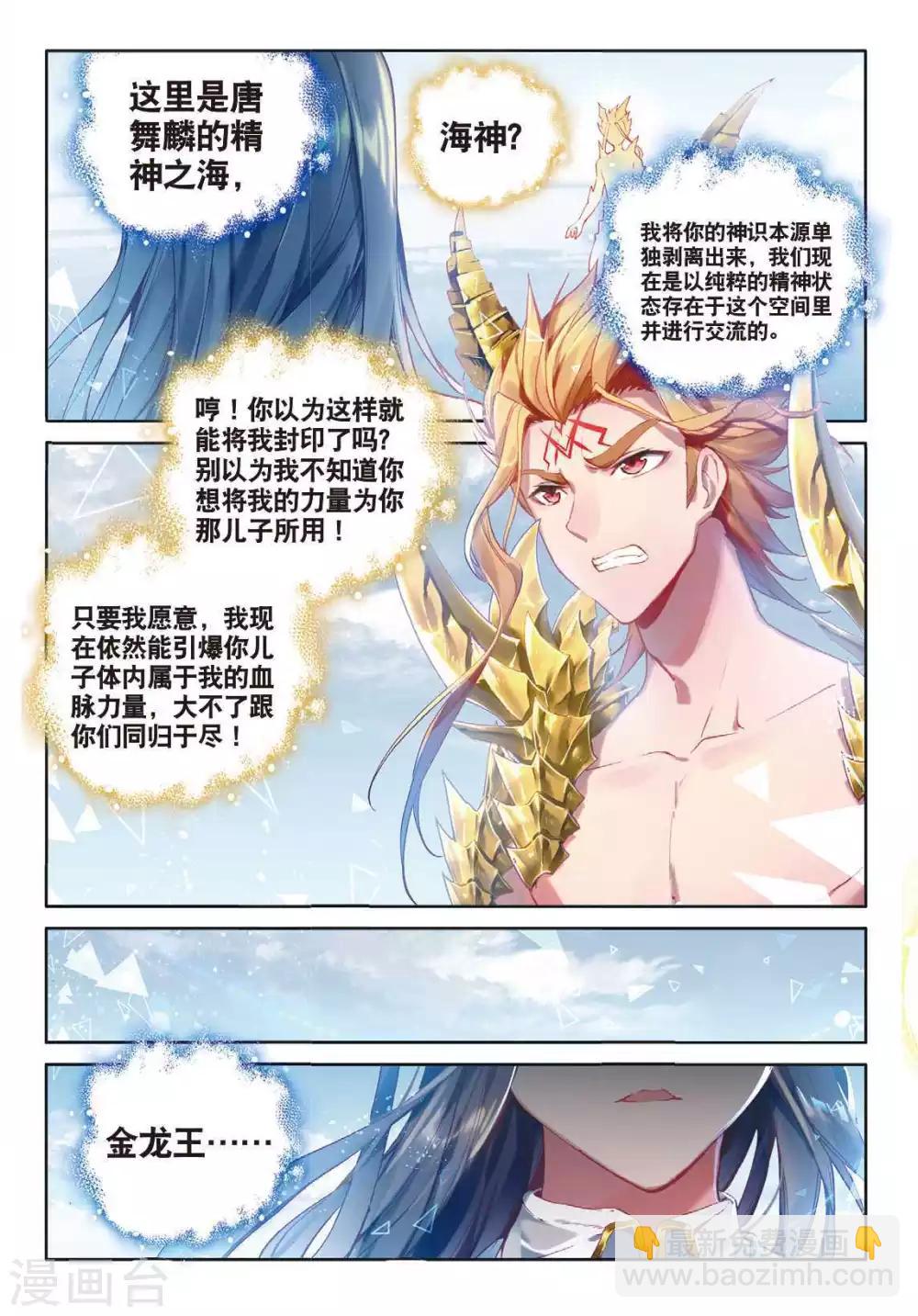 🍼斗罗大陆外传神界传说 第54话 封印金龙王！ 第15页