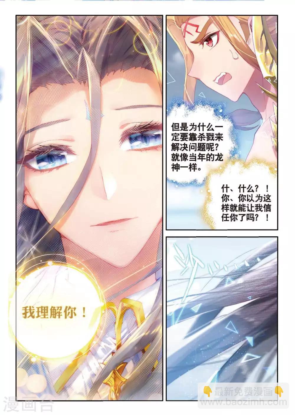 🍼斗罗大陆外传神界传说 第54话 封印金龙王！ 第16页