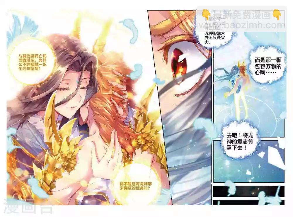 🍼斗罗大陆外传神界传说 第54话 封印金龙王！ 第17页