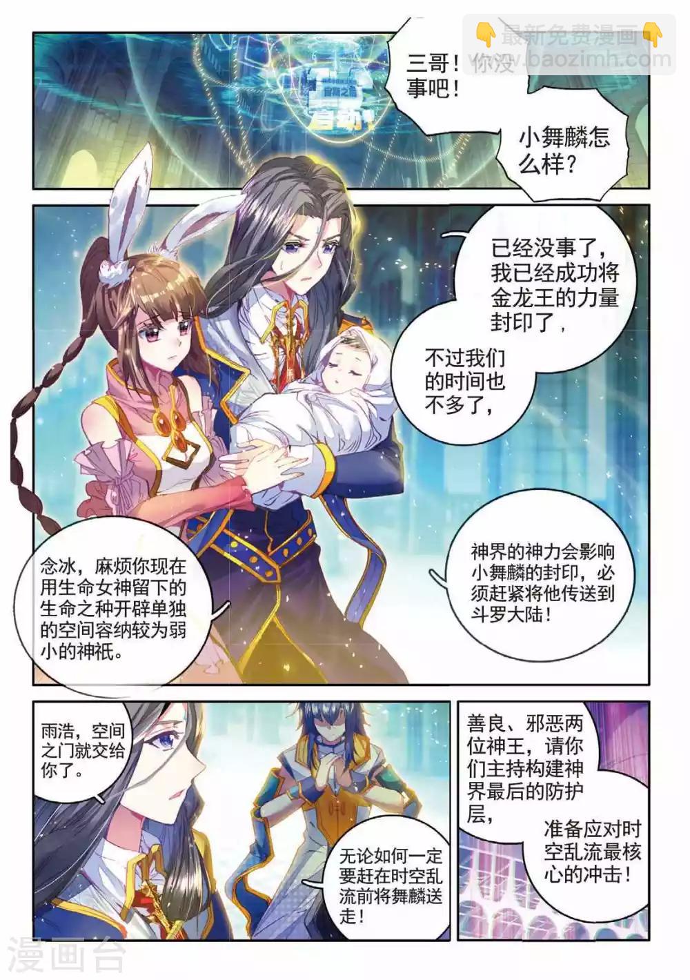 🍼斗罗大陆外传神界传说 第54话 封印金龙王！ 第18页