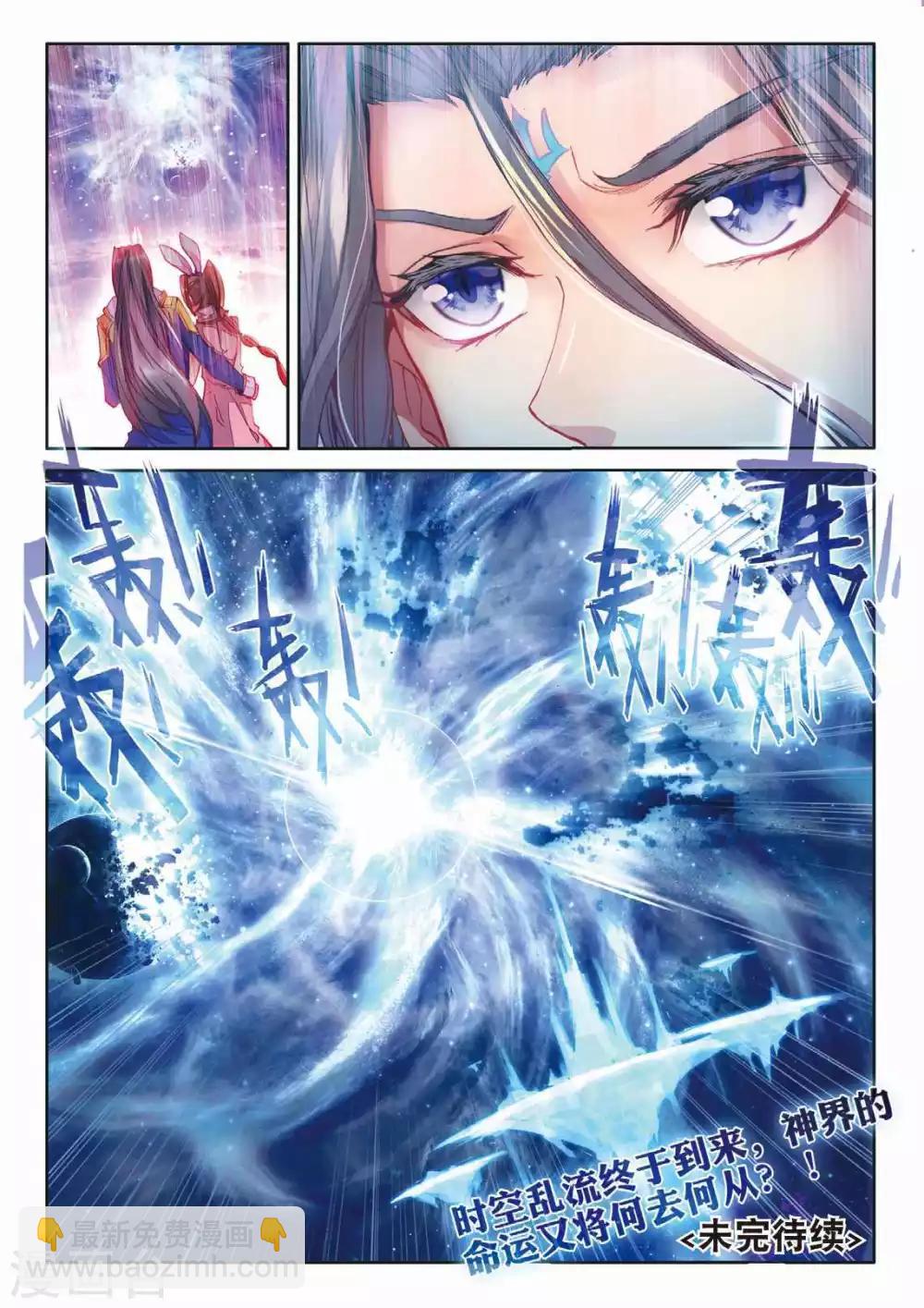 🍼斗罗大陆外传神界传说 第54话 封印金龙王！ 第19页