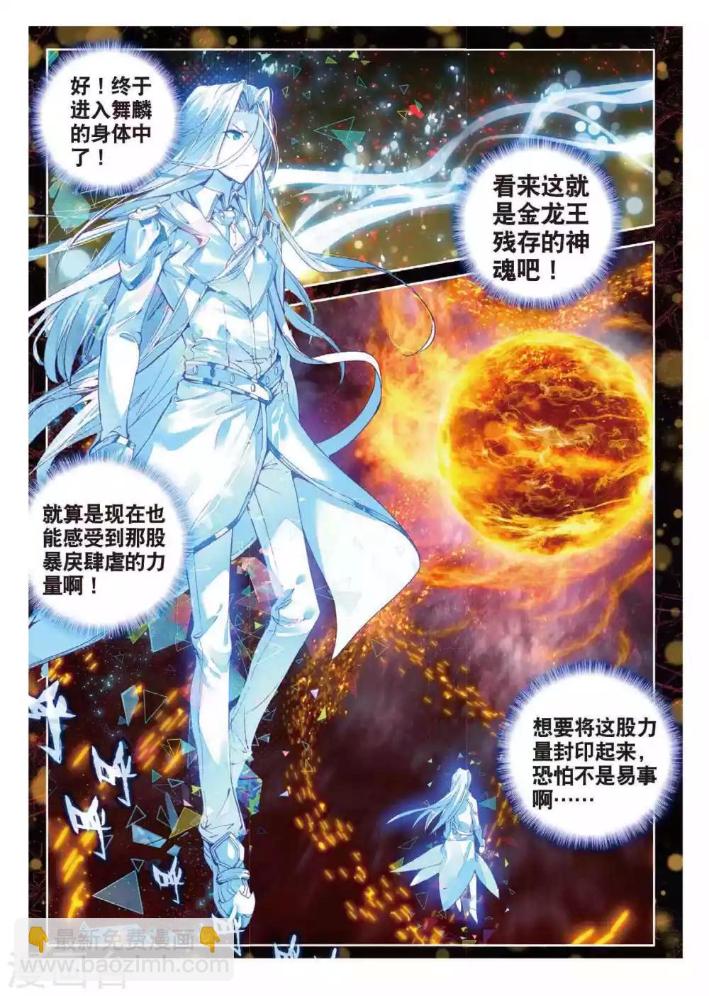 🍼斗罗大陆外传神界传说 第54话 封印金龙王！ 第2页