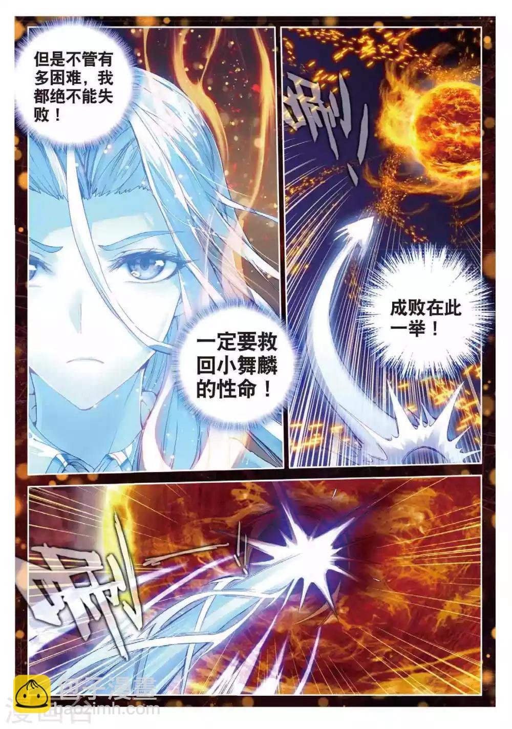 🍼斗罗大陆外传神界传说 第54话 封印金龙王！ 第3页