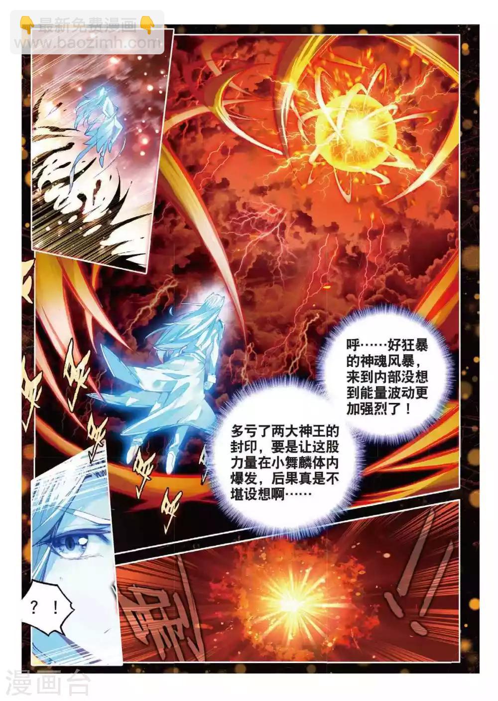 🍼斗罗大陆外传神界传说 第54话 封印金龙王！ 第4页