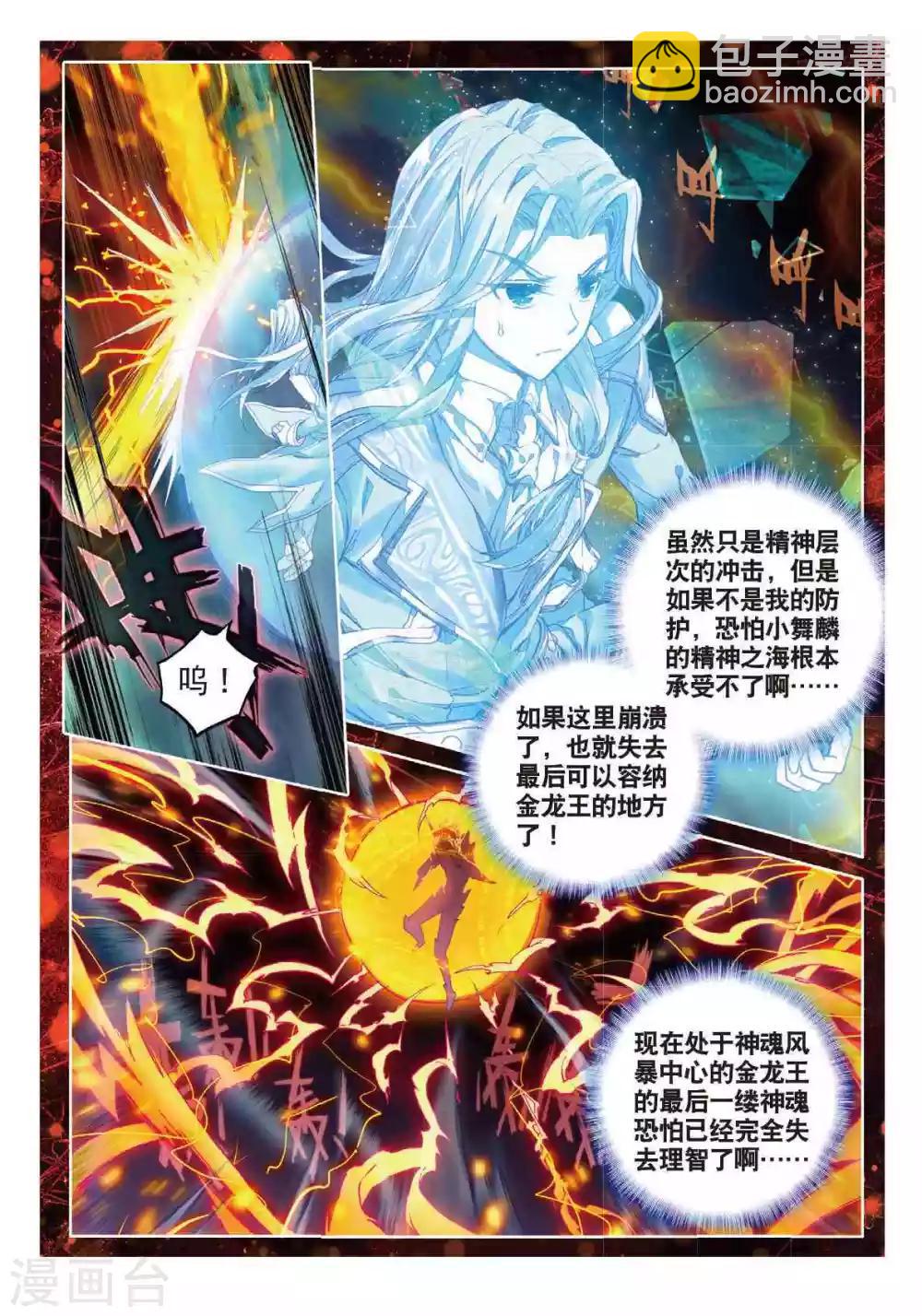🍼斗罗大陆外传神界传说 第54话 封印金龙王！ 第5页