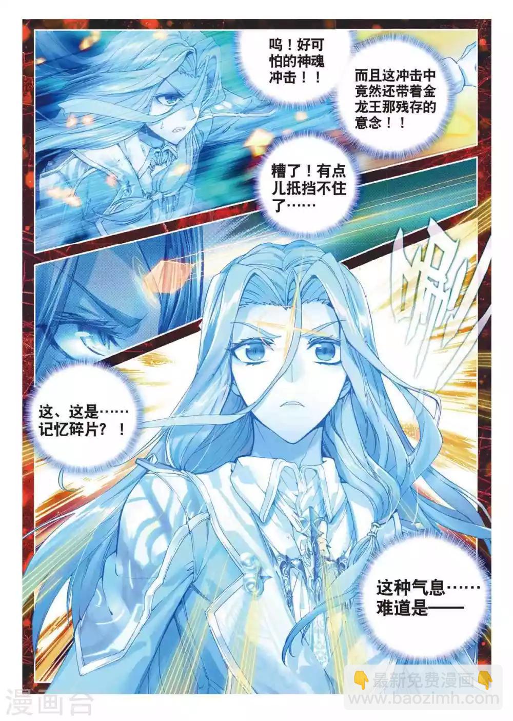 🍼斗罗大陆外传神界传说 第54话 封印金龙王！ 第8页