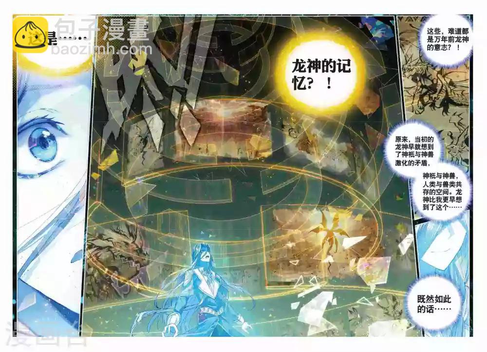 🍼斗罗大陆外传神界传说 第54话 封印金龙王！ 第9页