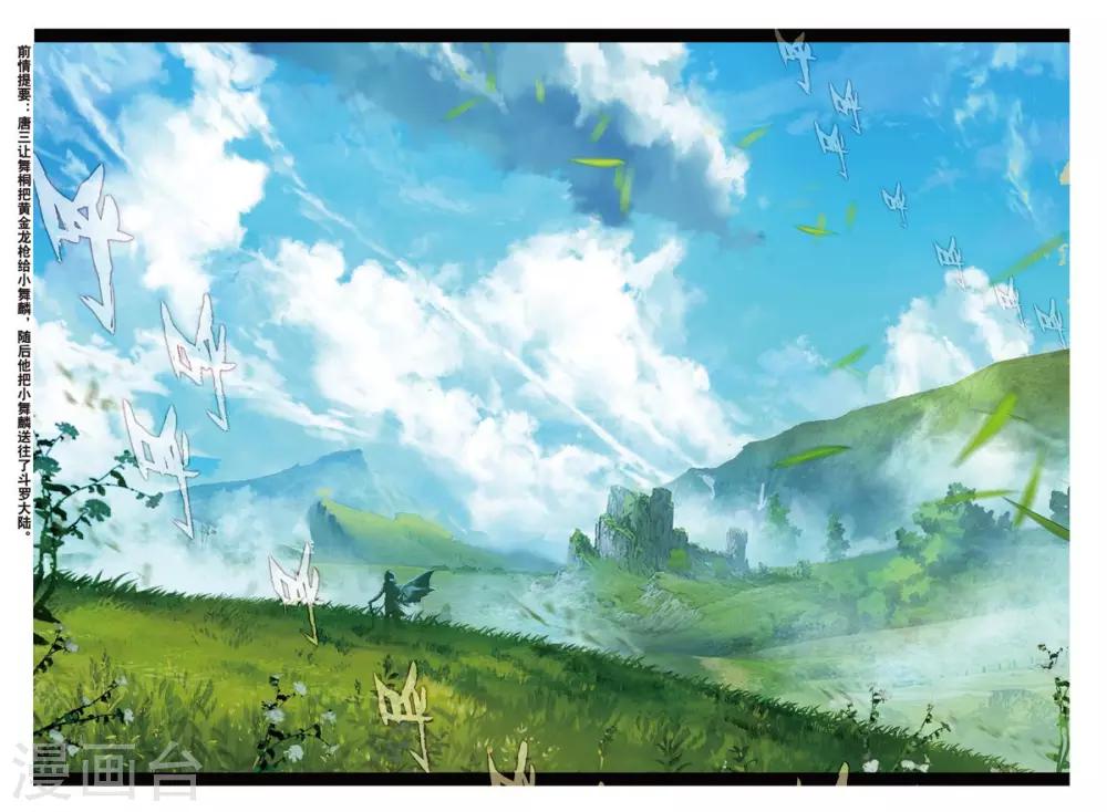 🍼斗罗大陆外传神界传说 第56话 锲子 第1页