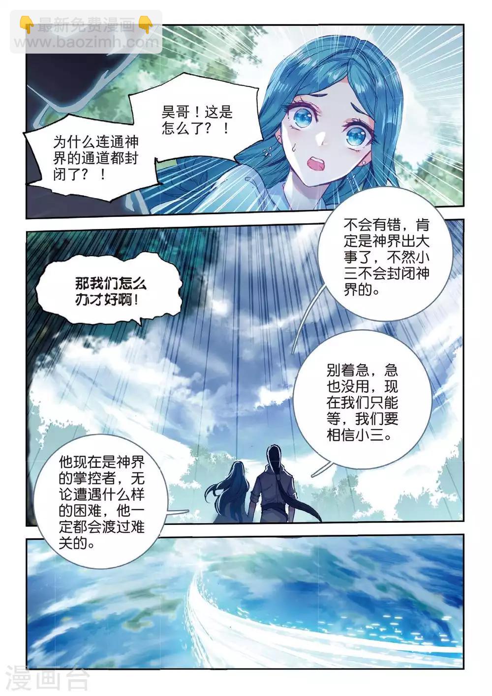 🍼斗罗大陆外传神界传说 第56话 锲子 第10页