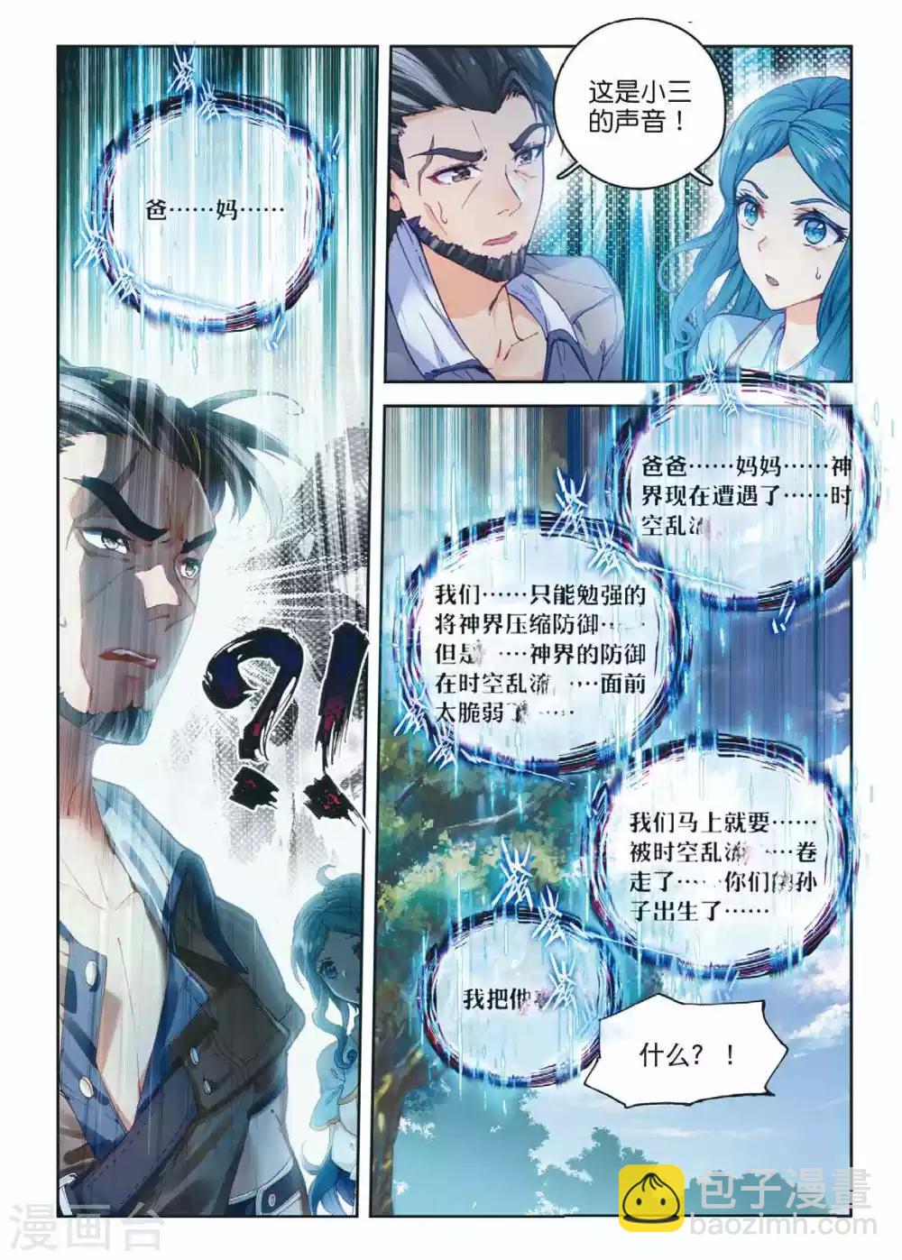 🍼斗罗大陆外传神界传说 第56话 锲子 第11页