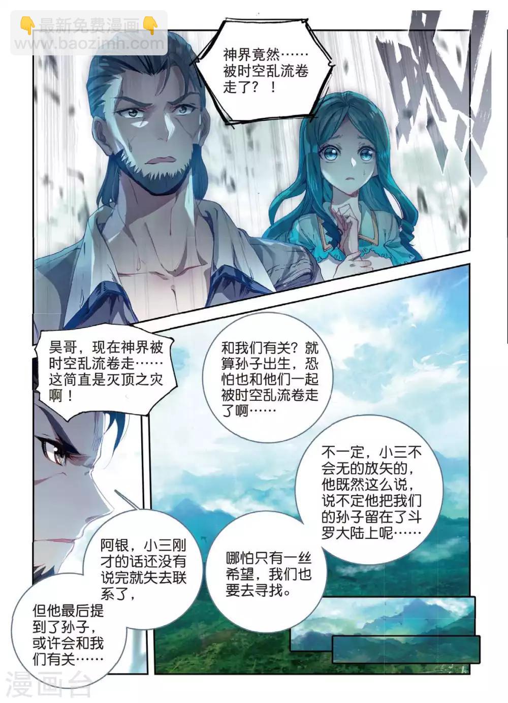 🍼斗罗大陆外传神界传说 第56话 锲子 第12页
