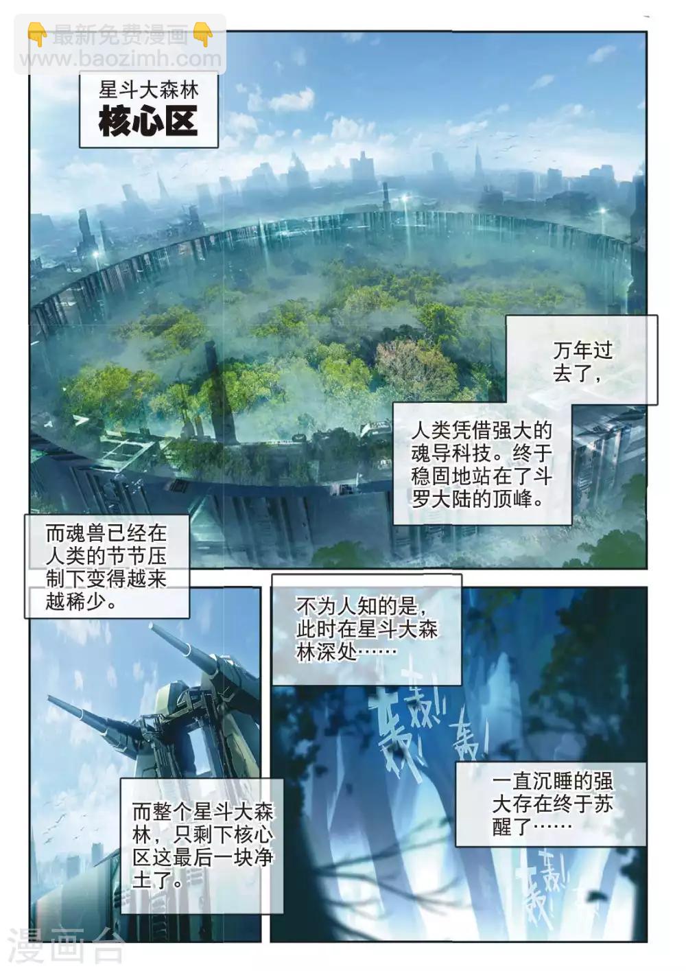 🍼斗罗大陆外传神界传说 第56话 锲子 第13页