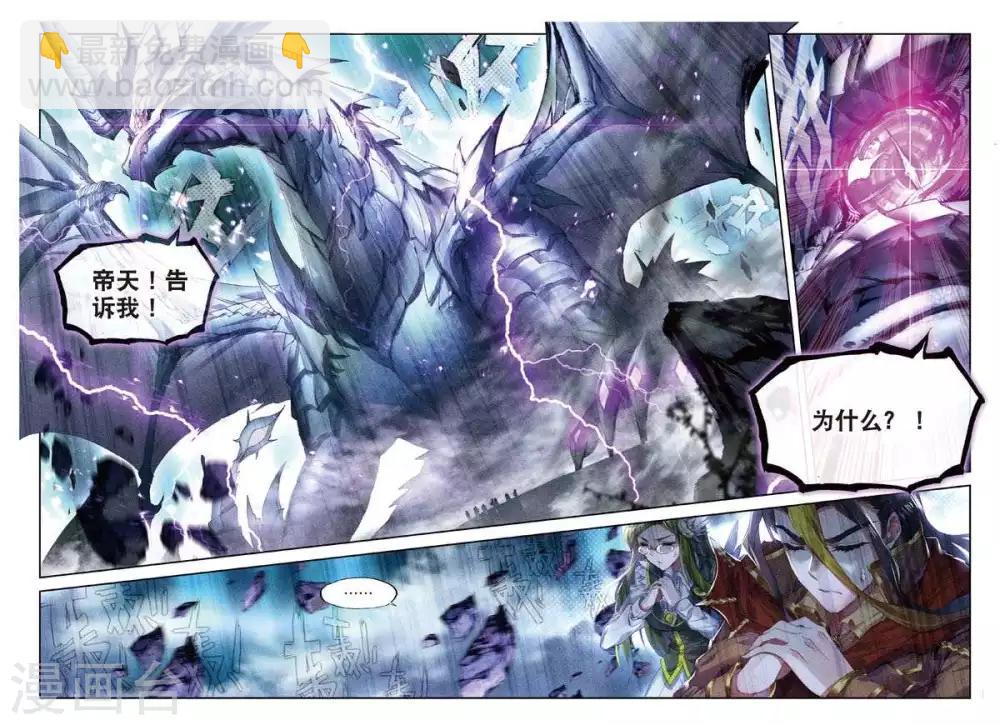 🍼斗罗大陆外传神界传说 第56话 锲子 第14页