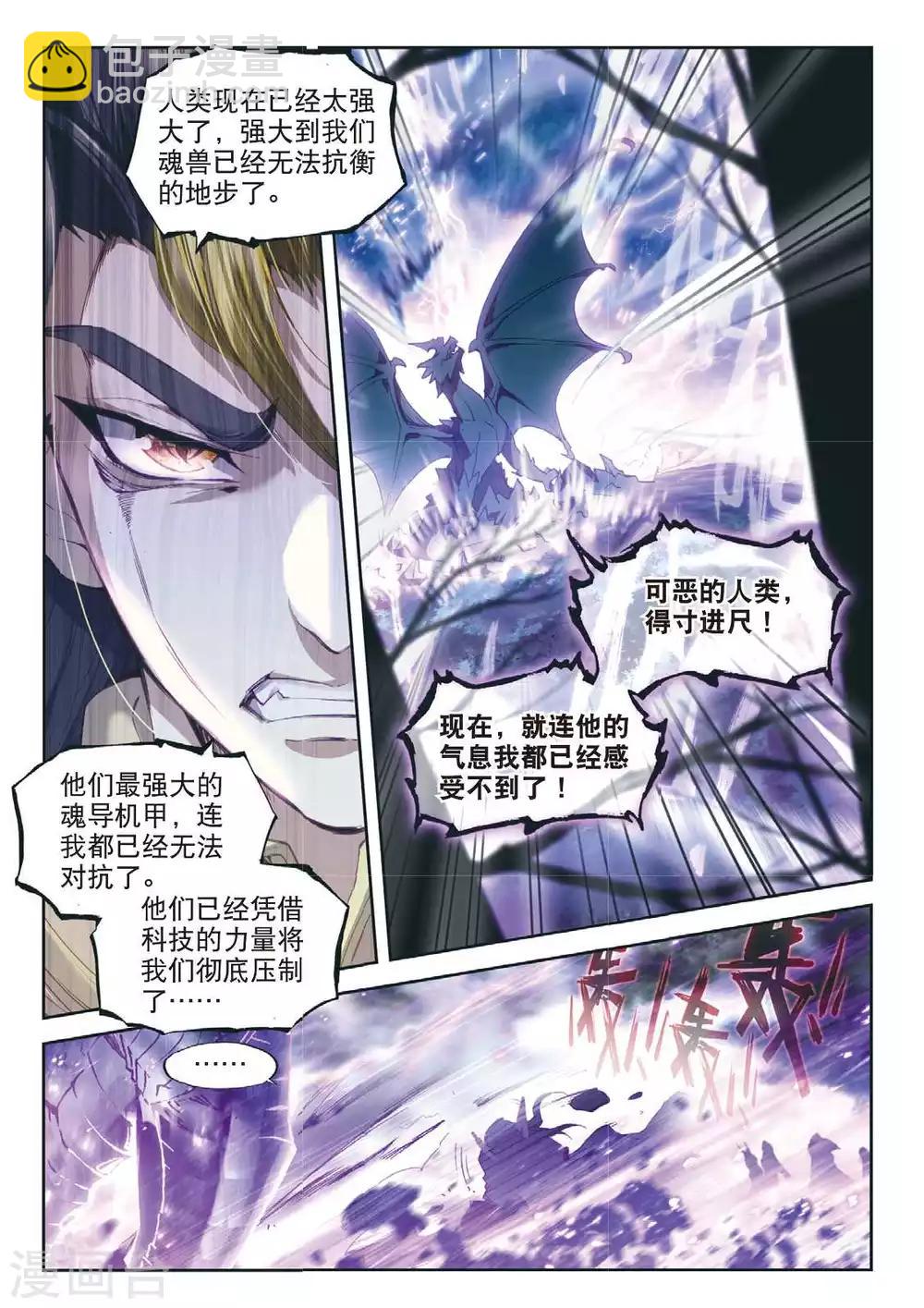 🍼斗罗大陆外传神界传说 第56话 锲子 第15页