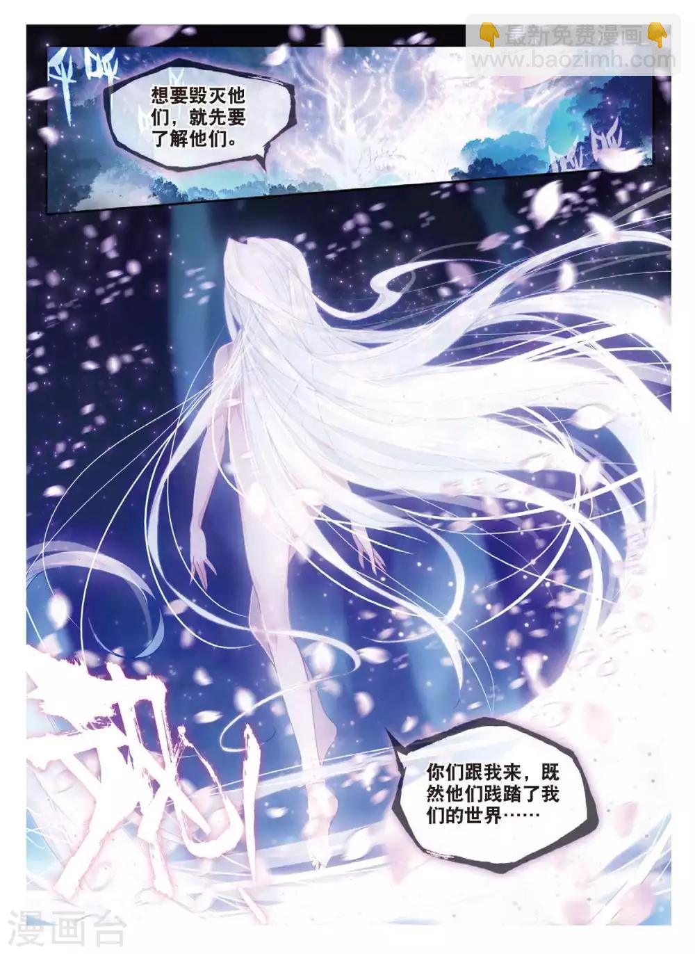 🍼斗罗大陆外传神界传说 第56话 锲子 第16页