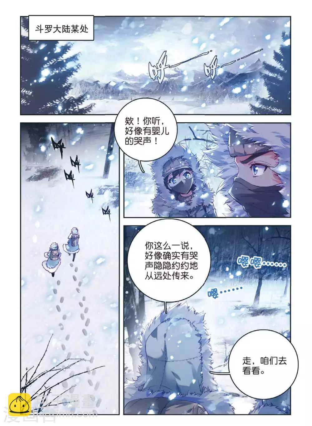 🍼斗罗大陆外传神界传说 第56话 锲子 第18页