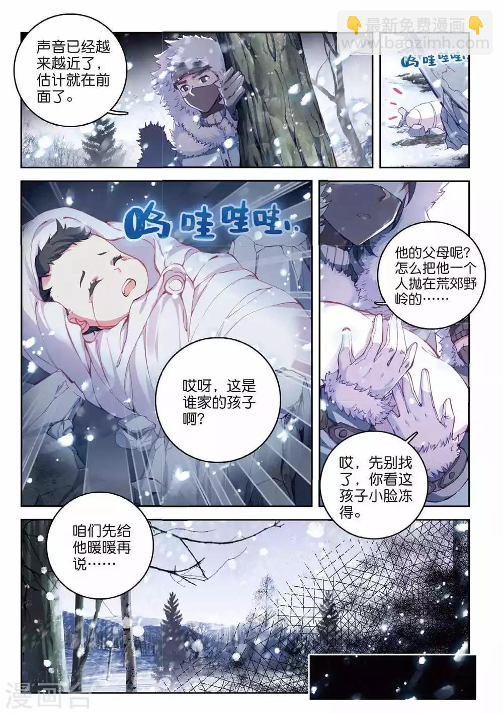 🍼斗罗大陆外传神界传说 第56话 锲子 第19页