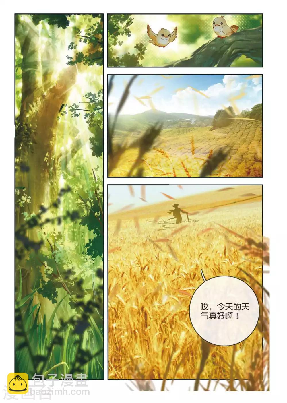 🍼斗罗大陆外传神界传说 第56话 锲子 第2页