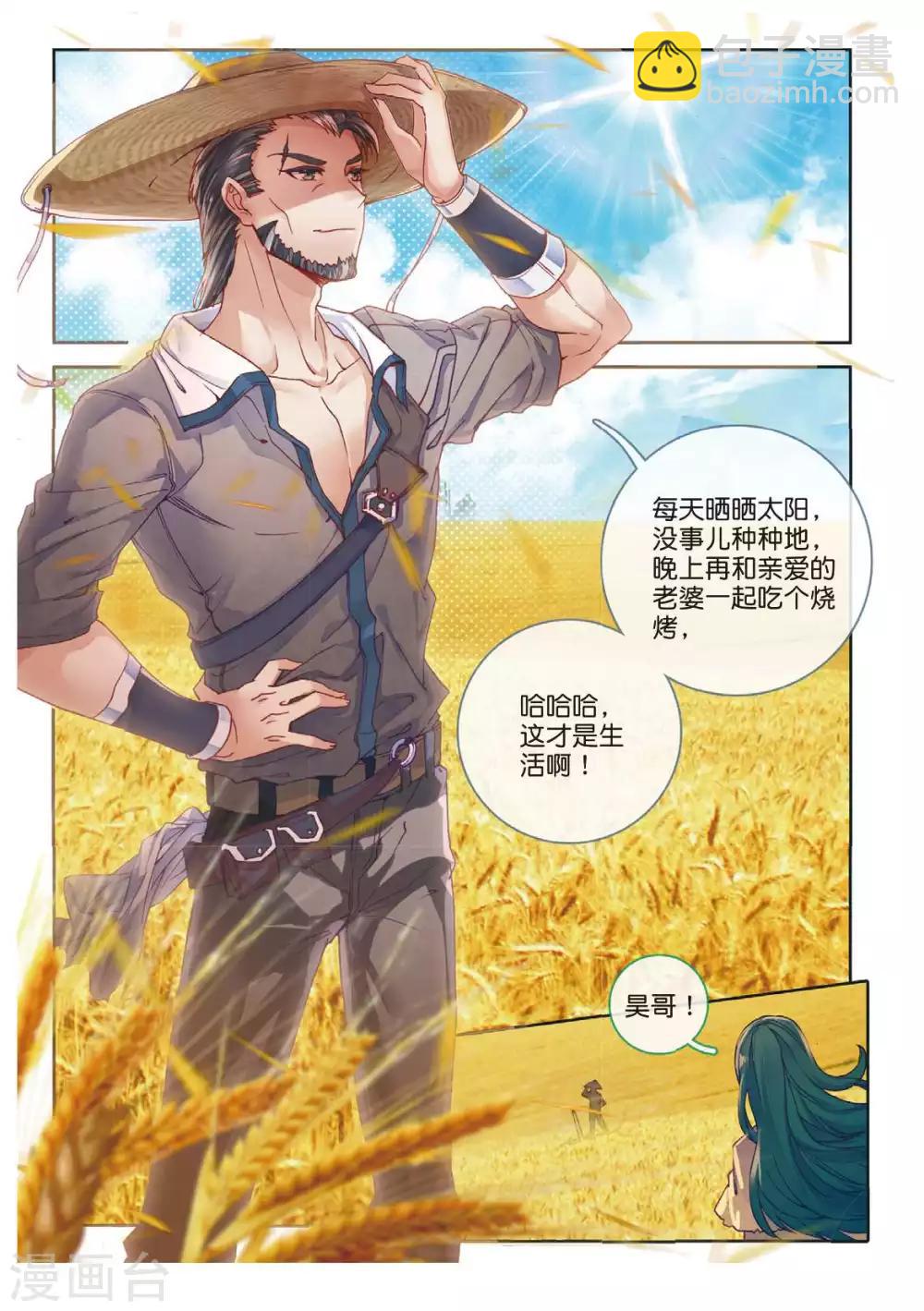 🍼斗罗大陆外传神界传说 第56话 锲子 第3页
