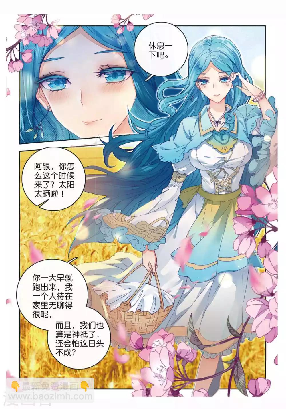 🍼斗罗大陆外传神界传说 第56话 锲子 第4页