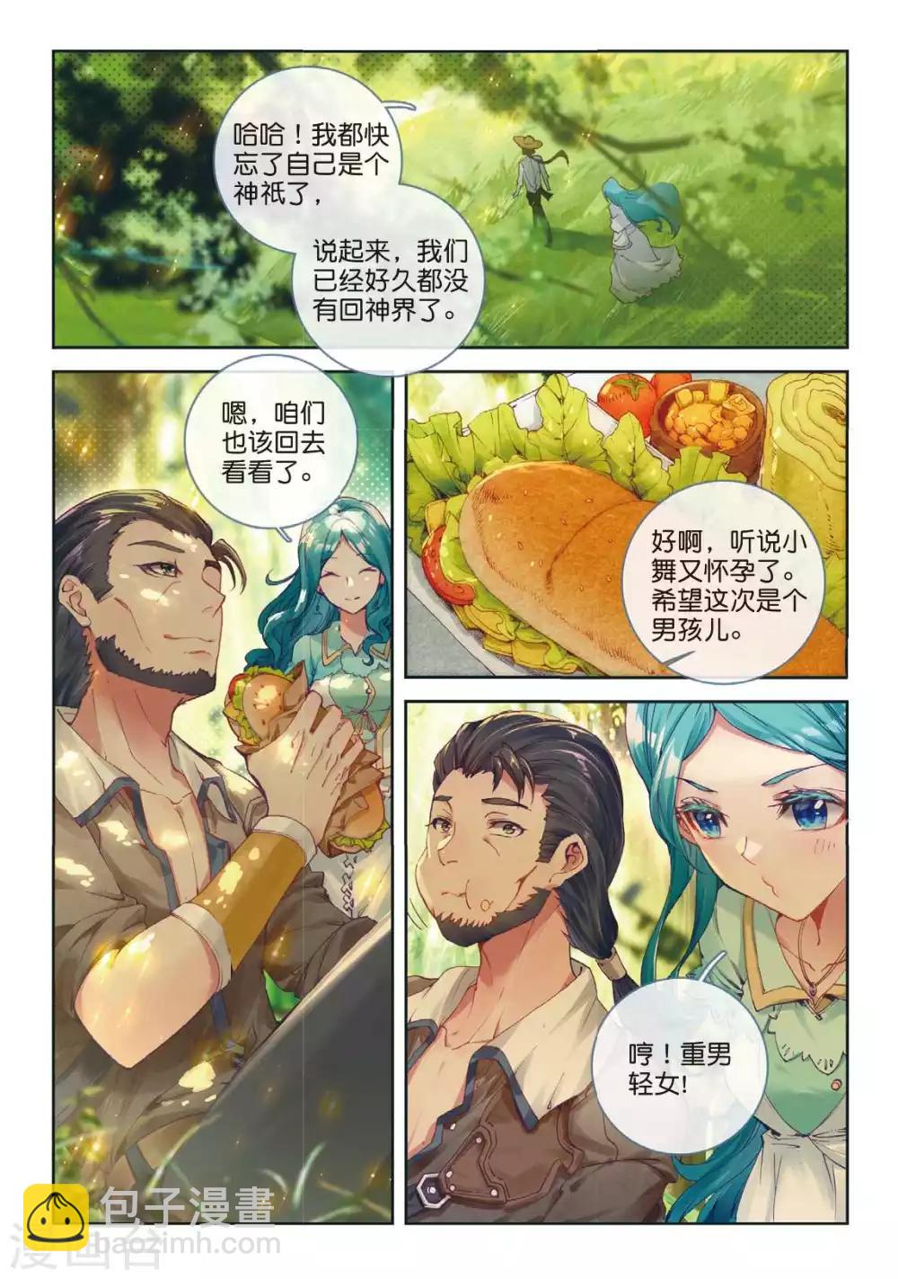 🍼斗罗大陆外传神界传说 第56话 锲子 第5页